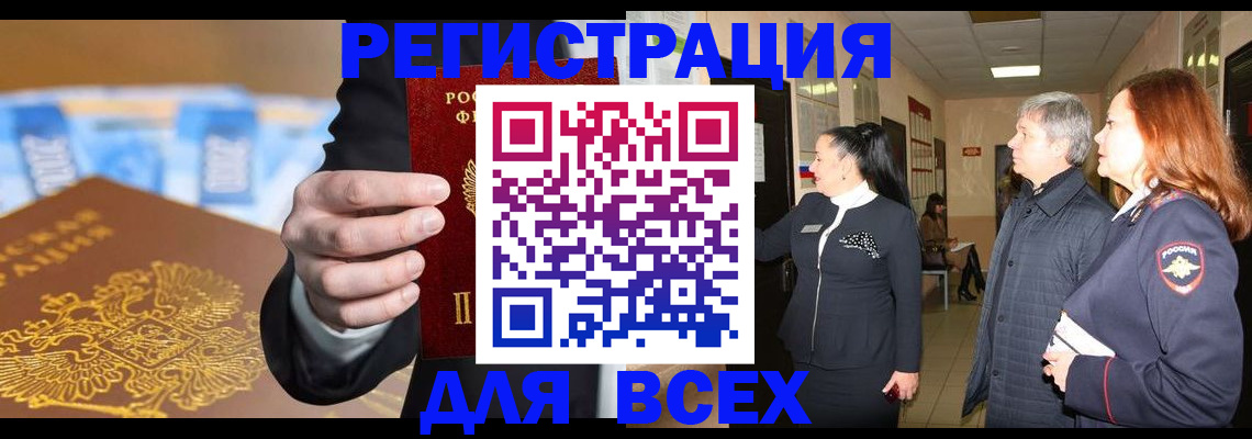 прописка для кредита в Ворсме