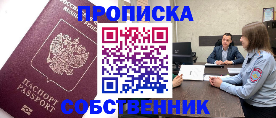 временная регистрация в квартире в Ворсме