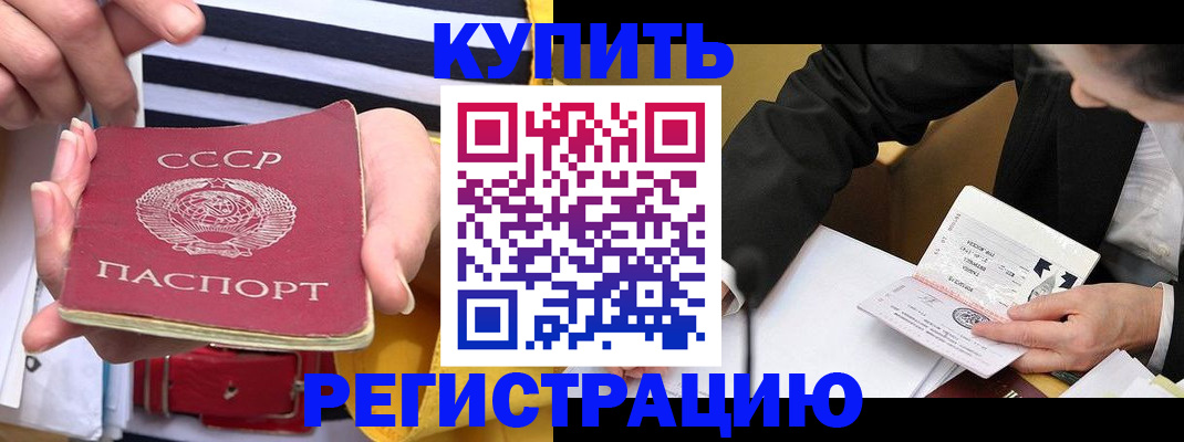 купить прописку в Ворсме