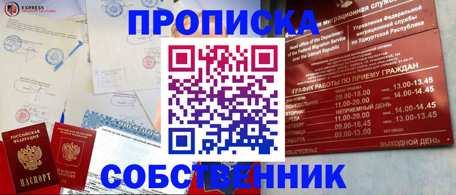 временная регистрация в квартире в Ворсме