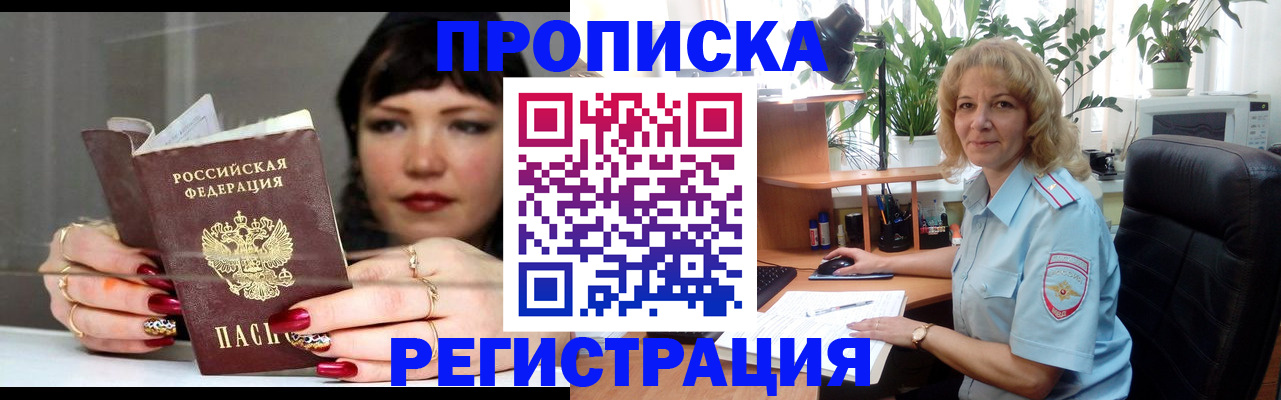 прописка штамп в Ворсме