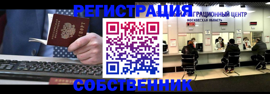 временная регистрация поиск в Ворсме